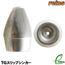 レイン タングステン スリップシンカー 1.8~12.3g【タングステンシンカー/オモリ】レインズ