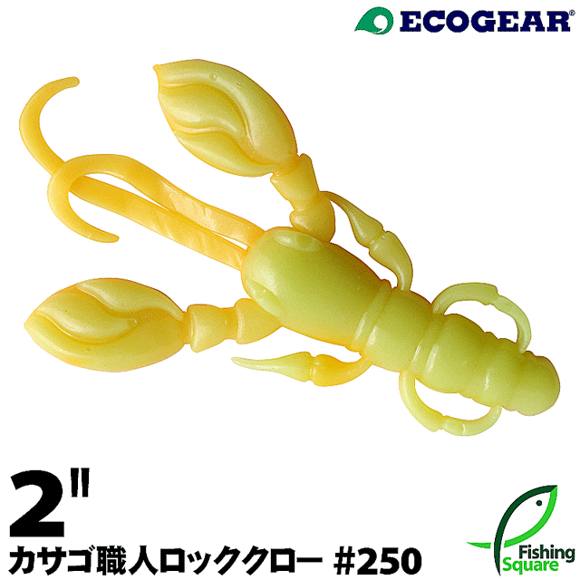 Rakuten - エコギア カサゴ職人 ロッククロー 2
