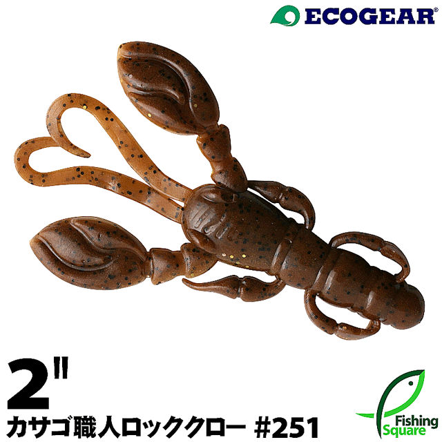 Rakuten - エコギア カサゴ職人 ロッククロー 2