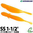 エコギア メバル職人 ミノーSS 1-1/2" 298 ナチュラルオレンジグロウ(夜光)