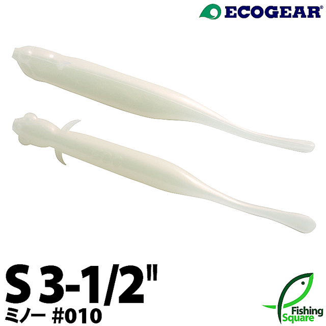エコギア ミノー S 3-1/2" 010 パールグロウ(夜光) 【ロックフィッシュ】【ワーム】【3.5インチ】