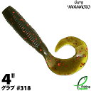 ゲーリーヤマモト 4”グラブ 318 グリーンパンプキン/レッドフレーク 【ブラックバス用】【ワーム】【4インチ】(4)