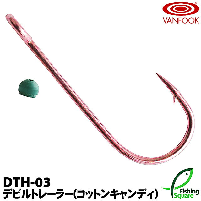 Rakuten - ヴァンフック デビル トレーラー DTH-03 #2 (コットンキャンディ)【トレーラーフック】