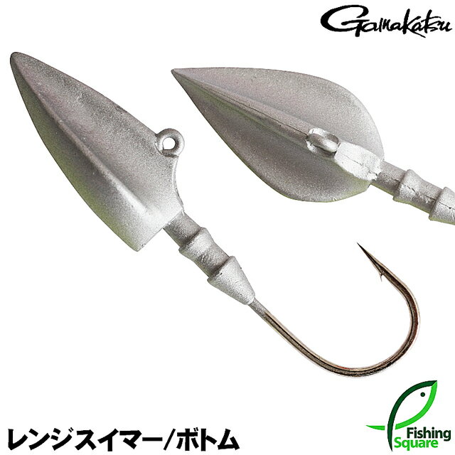 【ジグヘッド】 がまかつ レンジスイマー RANGE SWIMMER ボトム(BOTTOM) フックサイズ【#1/0】 (6g〜14g)