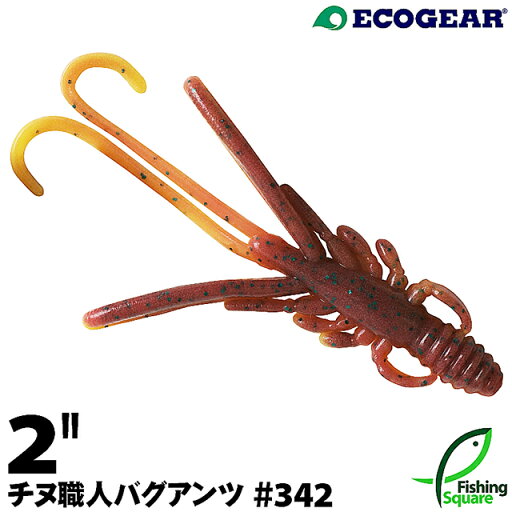 エコギア チヌ職人 バグアンツ 2" 342 ミッドナイトインパクトUV(夜光)【ワーム】【2インチ】 エコギア チヌ職人 バグアンツ 2" 342 ミッドナイトインパクトUV(夜光)【ワーム】【2インチ】