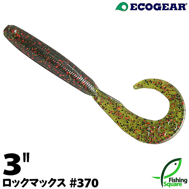 商品説明 ベイトサイズにシビアなタフコンディションの切り札！ 発売以来数々の実績を残してきた名作「パラマックス」を、対ロックフィッシュに照準を絞り、マテリアルとカラーをリファインしたのが「ロックマックス」。 特徴である厚みのあるカーリーテールが生み出す強波動と、サイドウイングによるボディの回転を抑えたスイミング姿勢は継承しつつ、ノンソルトマテリアル採用によりスローリトリーブでも極めてナチュラルで安定したスイミングアクションを獲得。 広範囲に散ったターゲットを効率よく探すことができる、シビア化した現代のロックフィッシュシーンには欠かせないマルチサーチベイトです。 （商品パッケージより） 環境美化協力商品 釣振興事業協力商品 （メーカーHP・商品パッケージより） エコギア ワームのサイズ比較についてはこちらを参考にして下さい ≫【ワーム】 エコギア ロックマックス 3インチ 370 ケルプジャンクルチョイス DATA ＜全長＞ 3インチ（約62mm） ＜入数＞ 10本入り ＜胴体部体高＞ 約6mm ＜味・ニオイ＞ 有り ＜1本の重さ＞ 約2.0g 注1）「全長」「重さ」「体高」などの計測値は、実際の商品と若干異なる場合がありますので、あくまで目安としてご利用ください。注2）色味や フレークの濃度などは商品ごとに個体差があるため実際の商品と異なる場合がありますのでご了承ください。注3）メーカーの仕様変更により写真とデータが実際の商品と異なる場合があります。 生産国：MADE IN USA/DESIGNED AND TESTED JAPAN ≫製造国表示について詳しくはこちら