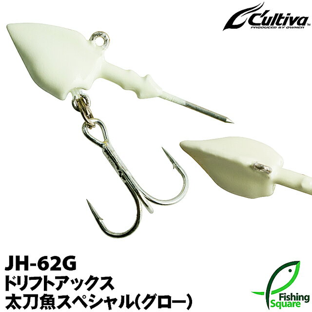 ジグヘッド カルティバドリフトアックス太刀魚スペシャルg グロー Jh 62g 即戦力釣り情報 ジグヘッド カルティバドリフトアックス太刀魚スペシャルg グロー Jh 62g 即戦力釣り情報