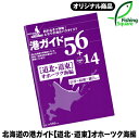 北海道の港ガイド 【道北・道東】オホーツク海編【制作：フィッシングスクエア】