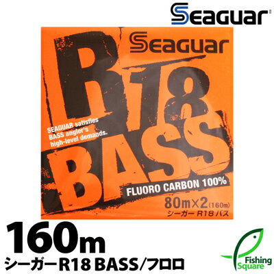 シーガー R18 バス 160m（80m×2連結）3lb.～6lb.【ライン】【クレハ】【ブラックバス メインライン（道糸） フロロカーボンライン】