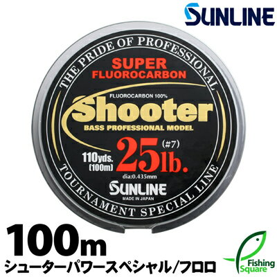 サンライン シューター・パワースペシャル 100m 30lb.【ブラックバス・メインライン(道糸)・フロロカーボンライン】【ライン】