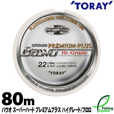 ڥ饤(TORAY˥Хѡϡɥץߥץ饹ϥ졼80m20lb.25lb.ڥ֥åХᥤ饤ƻˡեܥ饤