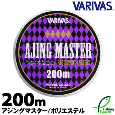 アジングマスター200m 1.05lb.～2.1lb.【バリバス】【ロックフィッシュ・アジ・メインラ