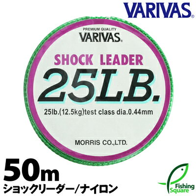 バリバス ショックリーダー ナイロン 12lb.～25lb. 50m 【ソルトウォーター・リーダー・ナイロンライン】【ライン】