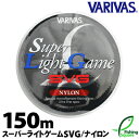 バリバス スーパーライトゲーム SVG 1.7lb.～4lb. 150m 