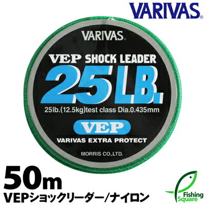 バリバス VEP ショックリーダー 40lb. 50m【シーバス・リーダー・ナイロンライン】【ライン】