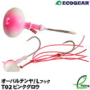 エコギア オーバルテンヤ(Lフック)10号(36g)T02ピンクグロウ【テンヤ】【真鯛・マダイ用】