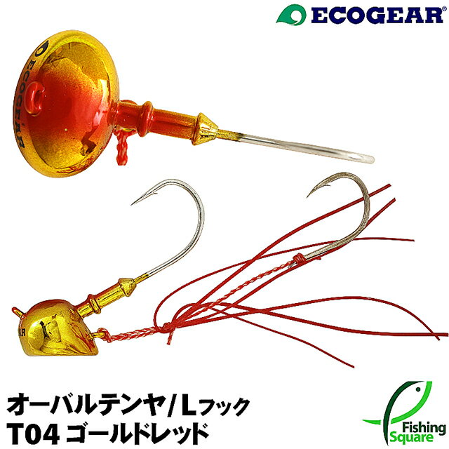 エコギア オーバルテンヤ(Lフック)3号(10g)T04ゴールドレッド【テンヤ】【真鯛・マダイ用】