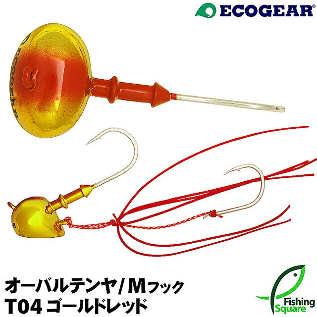 エコギア オーバルテンヤ(Mフック)3号(10g)T04ゴールドレッド【テンヤ】【真鯛・マダイ用】