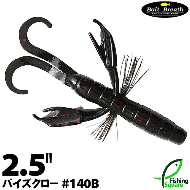 Rakuten - ベイトブレス バイズクロー 2.5