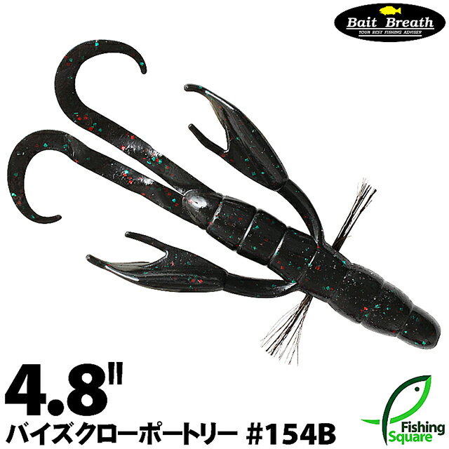 ベイトブレス バイズクロー ポートリー 4.8