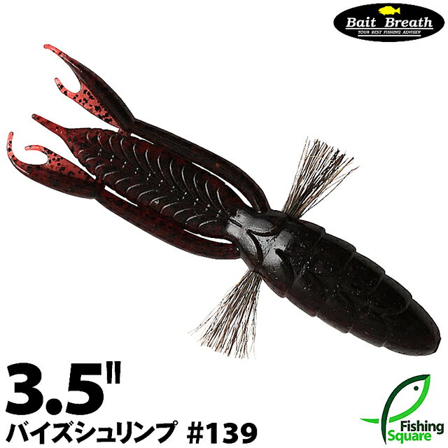 Rakuten - ベイトブレス バイズシュリンプ 3.5