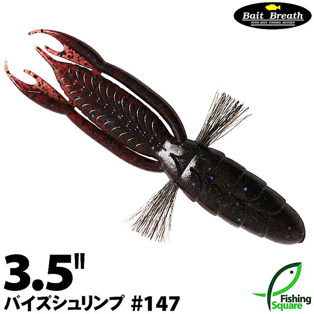 Rakuten - ベイトブレス バイズシュリンプ 3.5