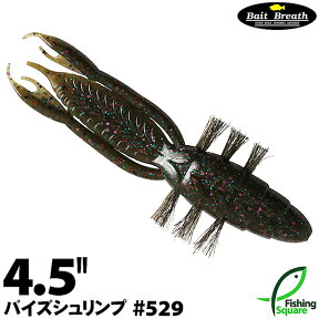 ベイトブレス バイズシュリンプ 4.5" 529 モリゾーシュリンプ 【ブラックバス用】【ワーム】【4.5インチ】