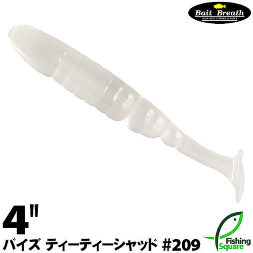 ベイトブレス バイズ TTシャッド 4" 209 ヒウオ 【ブラックバス用】【ワーム】【スイムベイト】【ティーティーシャッド】【4インチ】 ベイトブレス バイズ TTシャッド 4" 209 ヒウオ 【ブラックバス用】【ワーム】【スイムベイト】【ティーティーシャッド】【4インチ】