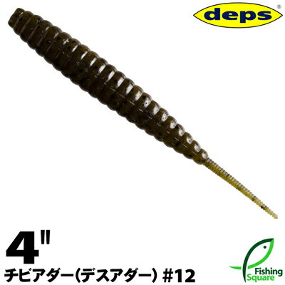 デプス チビアダー(デスアダー 4 ) 12 グリーンパンプキン【ワーム】【4インチ】