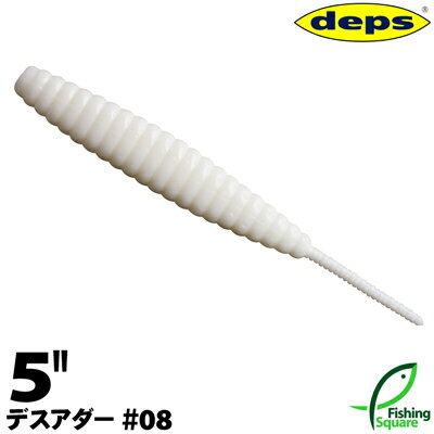 デプス デスアダー 5" 08 ホワイトソリッド【ワーム】【5インチ】のサムネイル