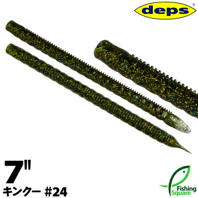 デプス キンクー 7" 24 スモークペッパー/ブルー＆ゴールドフレーク