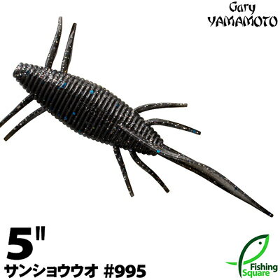 ゲーリーヤマモト サンショウウオ 5" 995 ブラック/ブルーフレーク/スモーク/レインボー&ブラックフレーク
