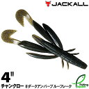 ジャッカル チャンクロー 4" ダークアンバーブルーフレーク (DABF) 