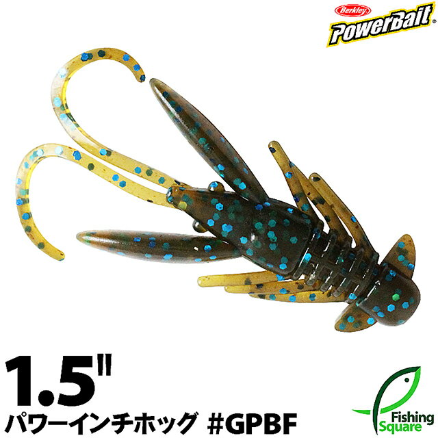 【ワーム】 バークレイ パワーベイト パワーインチホッグ 1.5インチ GPBF グリーンパンプキンブルーフレック