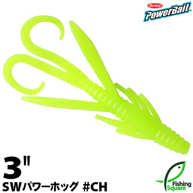 パワーベイト SWパワーホッグ 3" CH チャートリュース 【ソルトウォーター・ロックフィッシュ用】【ワーム】【3インチ】のサムネイル