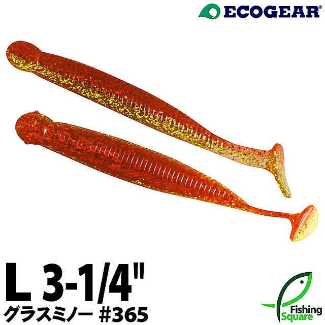 商品説明 どこへ行くにも、何を釣るにも持っていて損はしない超ロングセラー! 魚の好む強い匂いと味のカプセル 日本だけでなく、世界中の多くのアングラーが絶大な信頼を寄せるシャッドテールの傑作が「グラスミノー」。 テールが水流を受けることで極めてベイトフィッシュライクなバイブレーションを発生。 適度にボディをローリングさせるナチュラルなウォブリングアクションが、様々なターゲットを魅了します。 リグを選ばない高い凡用性と、4種類からなるサイズバリエーション、豊富なカラーラインアップで、常に状況にマッチしたアイテムを選ぶことができます。 （商品パッケージより） 環境美化協力商品 釣振興事業協力商品 （商品パッケージより） エコギア ワームのサイズ比較についてはこちらを参考にして下さい ≫【ワーム】 エコギア グラスミノーL 3-1/4インチ 365 赤金 DATA ＜全長＞ 3-1/4"インチ（約85mm） ＜入数＞ 8本入り ＜胴体部体高＞ 約8mm ＜味・ニオイ＞ 有り ＜1本の重さ＞ 約3.2g 注1）「全長」「重さ」「体高」などの計測値は、実際の商品と若干異なる場合がありますので、あくまで目安としてご利用ください。注2）色味や フレークの濃度などは商品ごとに個体差があるため実際の商品と異なる場合がありますのでご了承ください。注3）メーカーの仕様変更により写真とデータが実際の商品と異なる場合があります。 生産国：MADE IN USA / DESIGNED AND TESTED IN JAPAN ≫製造国表示について詳しくはこちら