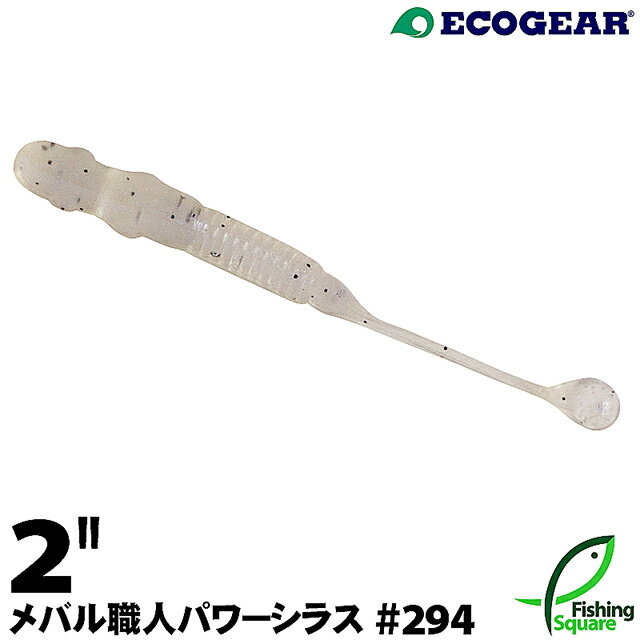 Rakuten - エコギア メバル職人パワーシラス 2