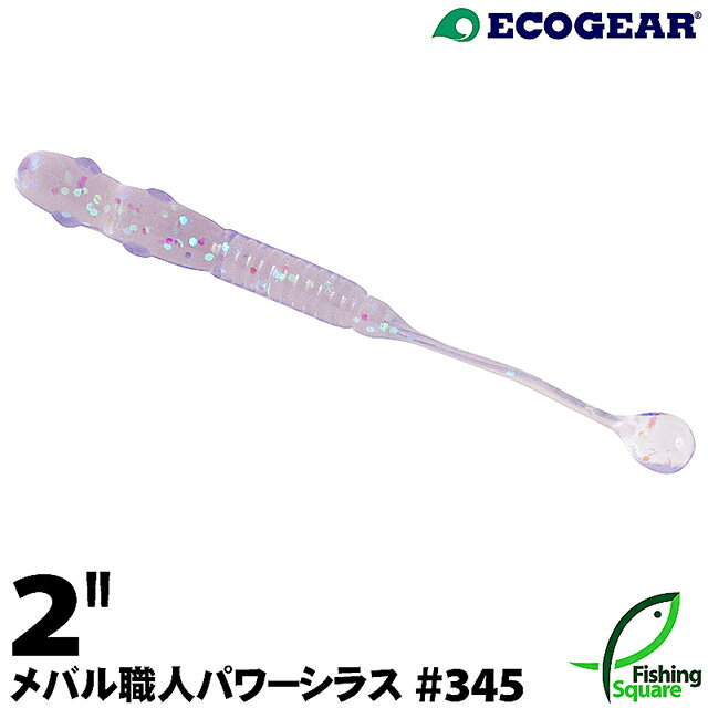 Rakuten - エコギア メバル職人パワーシラス 2