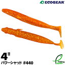 【ワーム】 エコギア パワーシャッド4インチ 440 常磐プ...