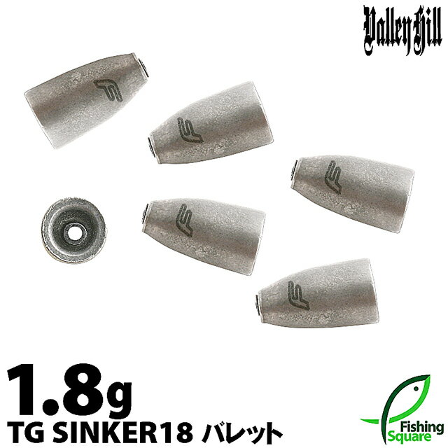 Rakuten - バレーヒル TGシンカー18 バレット 1.8g【タングステンシンカー／オモリ】