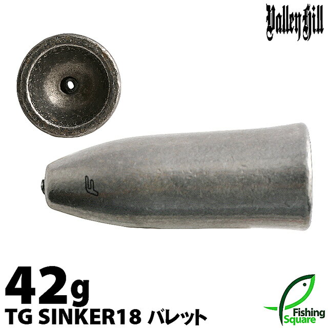 Rakuten - バレーヒル TGシンカー18 バレット 42g【タングステンシンカー／オモリ】