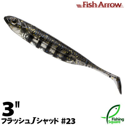 フィッシュアロー フラッシュJ シャッド 3" 23 ライブギル/シルバー【ワーム】【3インチ】のサムネイル