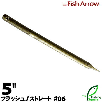 フィッシュアロー フラッシュJ ストレート 5" 06 コサンアユ/シルバー【ワーム】【5インチ】