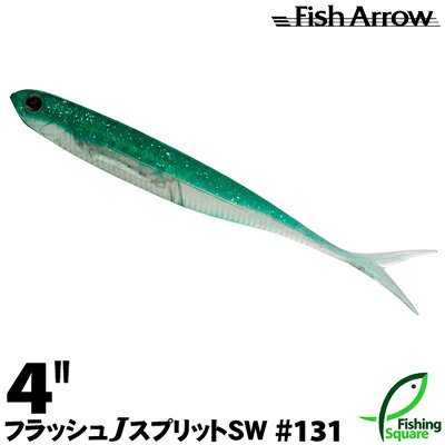 フィッシュアロー フラッシュ J スプリット SW 4" 131 キビナゴ/シルバー【ワーム】【4インチ】
