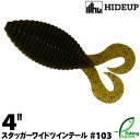 ハイドアップ スタッガーワイドツインテール 4" 103 グリーンパンプキン【ワーム】【4インチ】