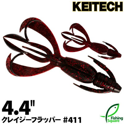 ケイテック クレイジーフラッパー 4.4" 411 ブラックチェリー【ワーム】【4.4インチ】のサムネイル