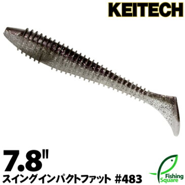 【ワーム】 ケイテック スイングインパクト ファット 7.8インチ 483 コカニーサーモン