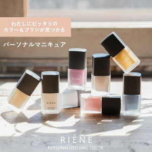 RIENE リエネ パーソナル ネイル マニキュア 水性ネイル 水性マニキュア 水溶性ネイル 水溶性マニキュア ポリッシュ 簡単 はがせる 剥がせる ピールオフ お湯で落ちる 無臭 貝殻 透明 シアー 速乾 カラー ベースコート トップコート 秋 ギフト プレゼント RNL-2001