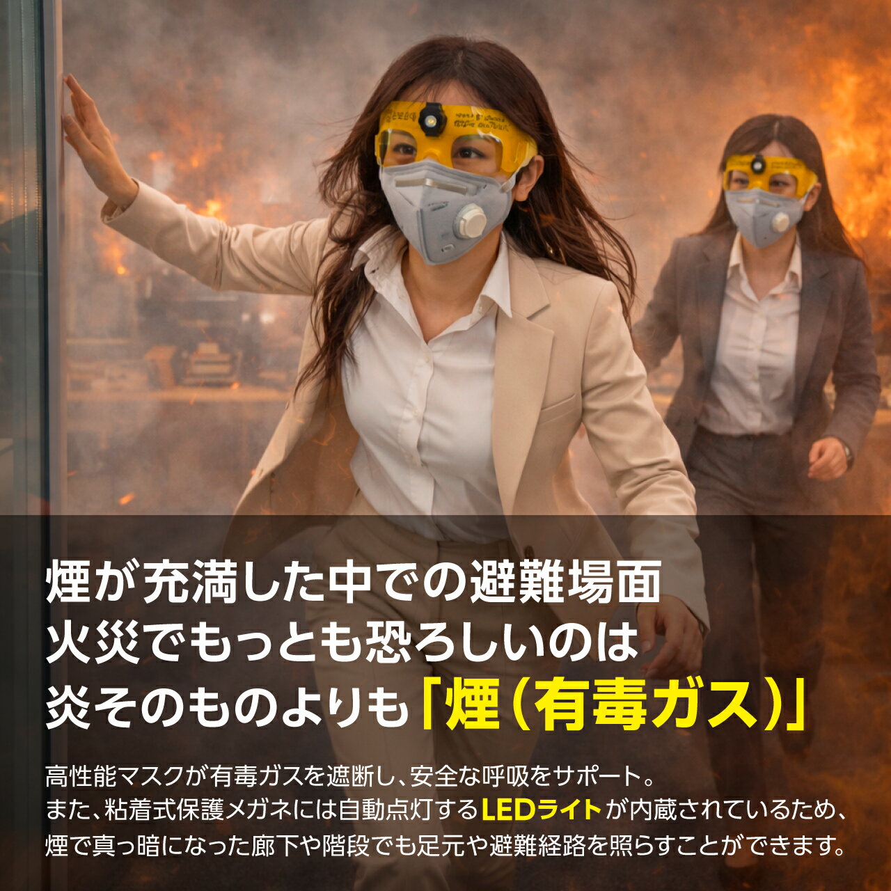 【ポイント5倍★11日1時59分まで】エスケープキット(粘着式保護メガネ+防煙・防粉マ...