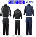 ★個人ネーム可★【2着以上は各¥800引き】アシックスASICSウォーマー上下セット「中綿ウォーマージャケット+パンツ」2031E055+2031E056(パン...